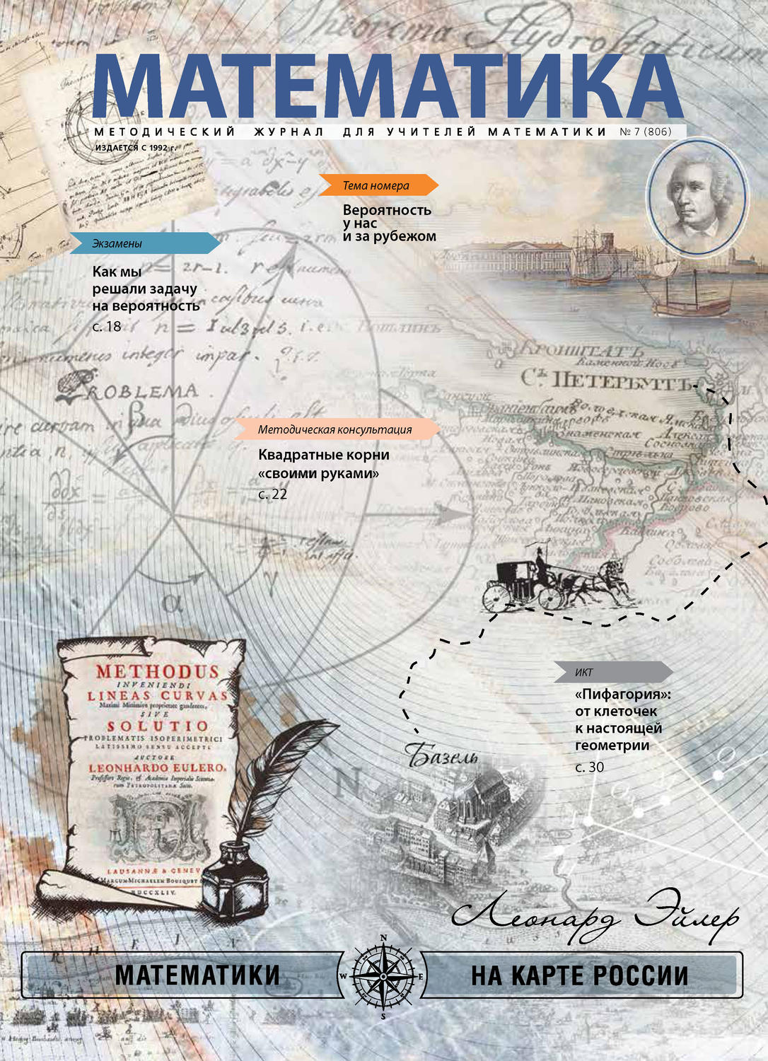 Обложка книги «Математика №07/2019»