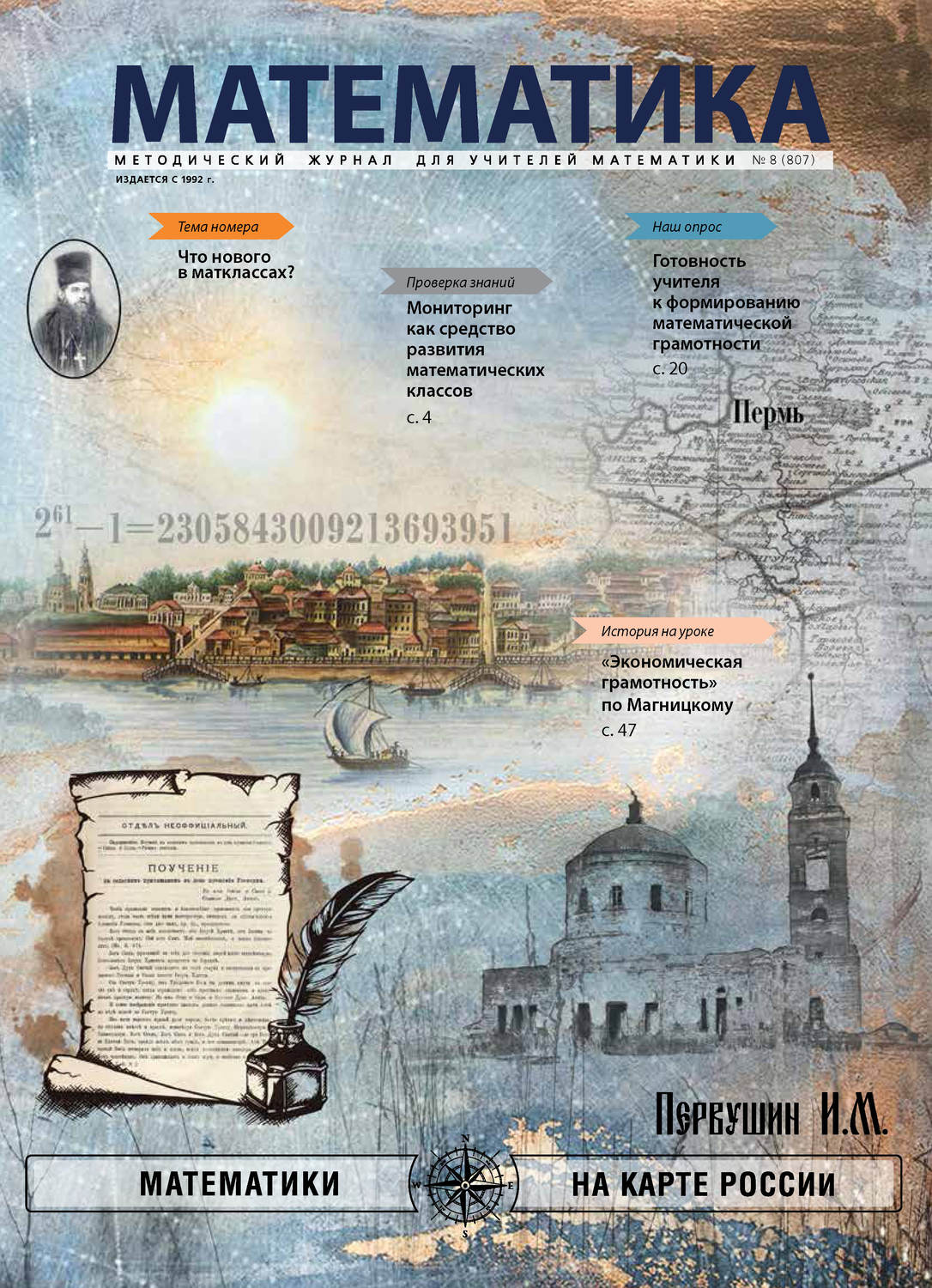Обложка книги «Математика №08/2019»