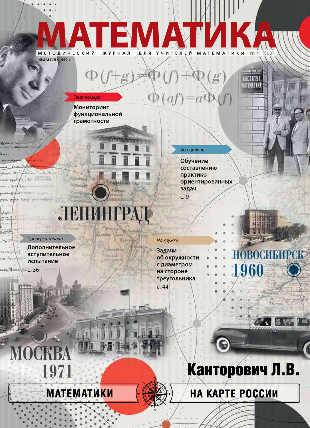 Обложка книги «Математика №09/2019»