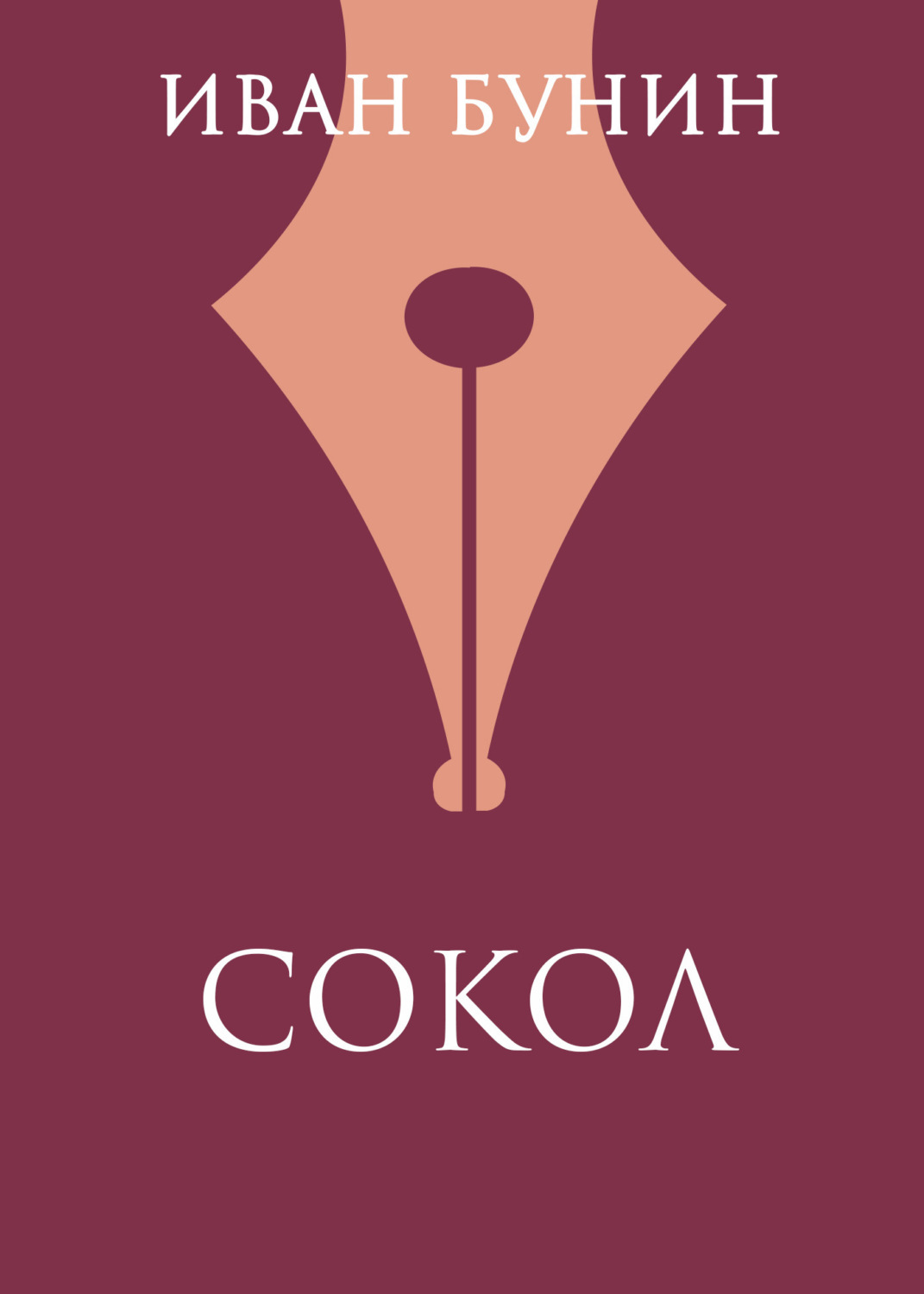 Обложка книги «Сокол»