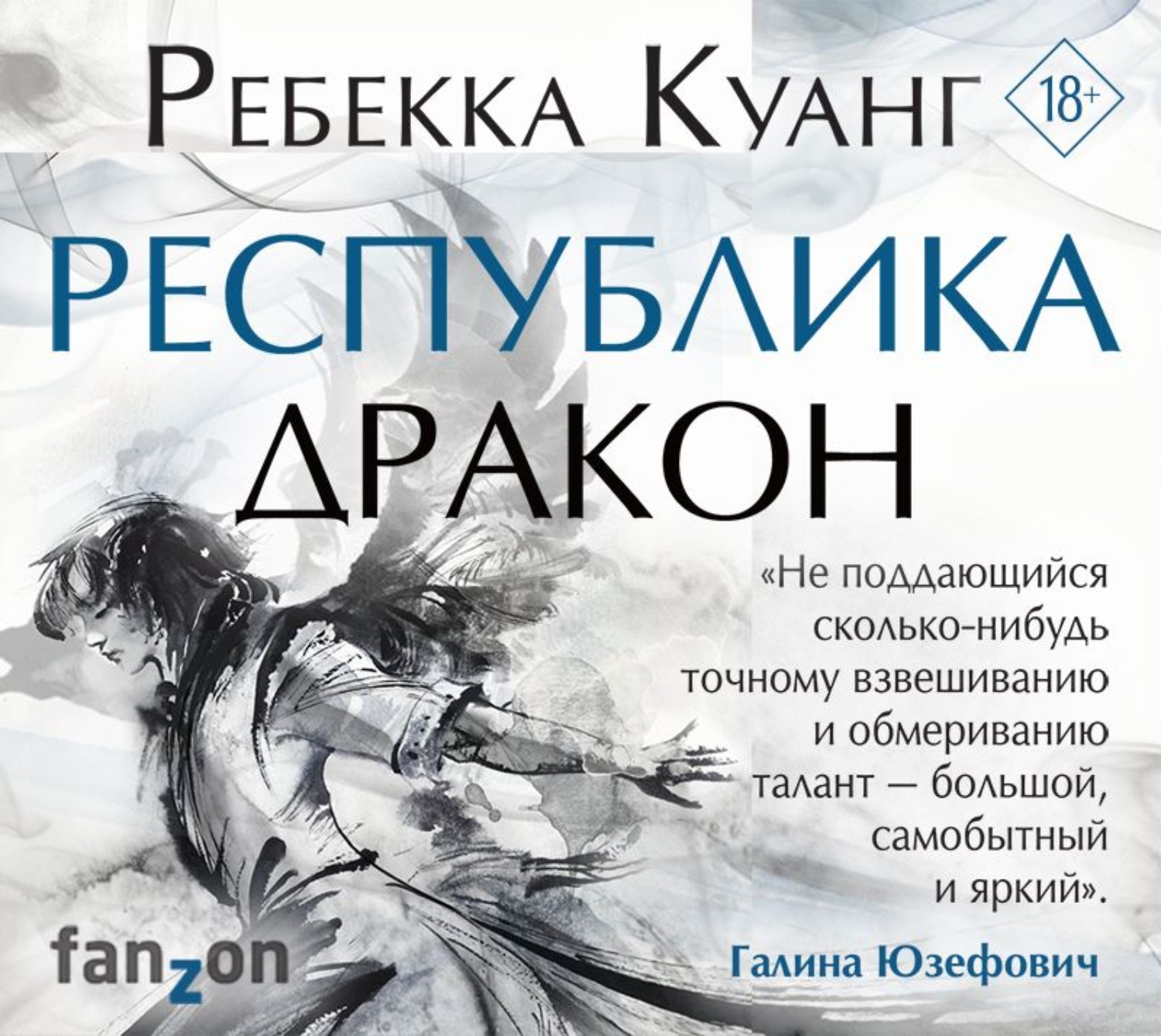 Обложка книги «Республика Дракон»