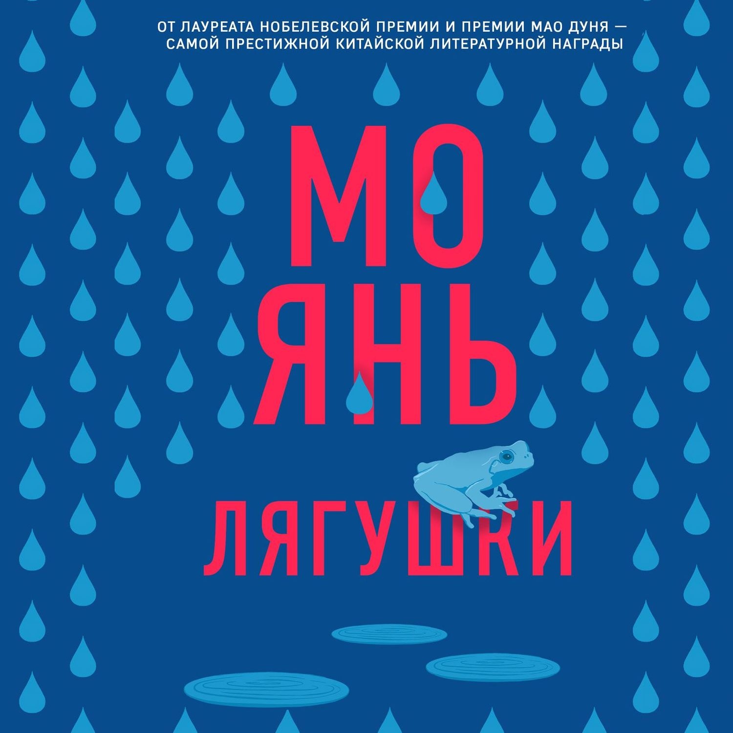 Обложка книги «Лягушки»
