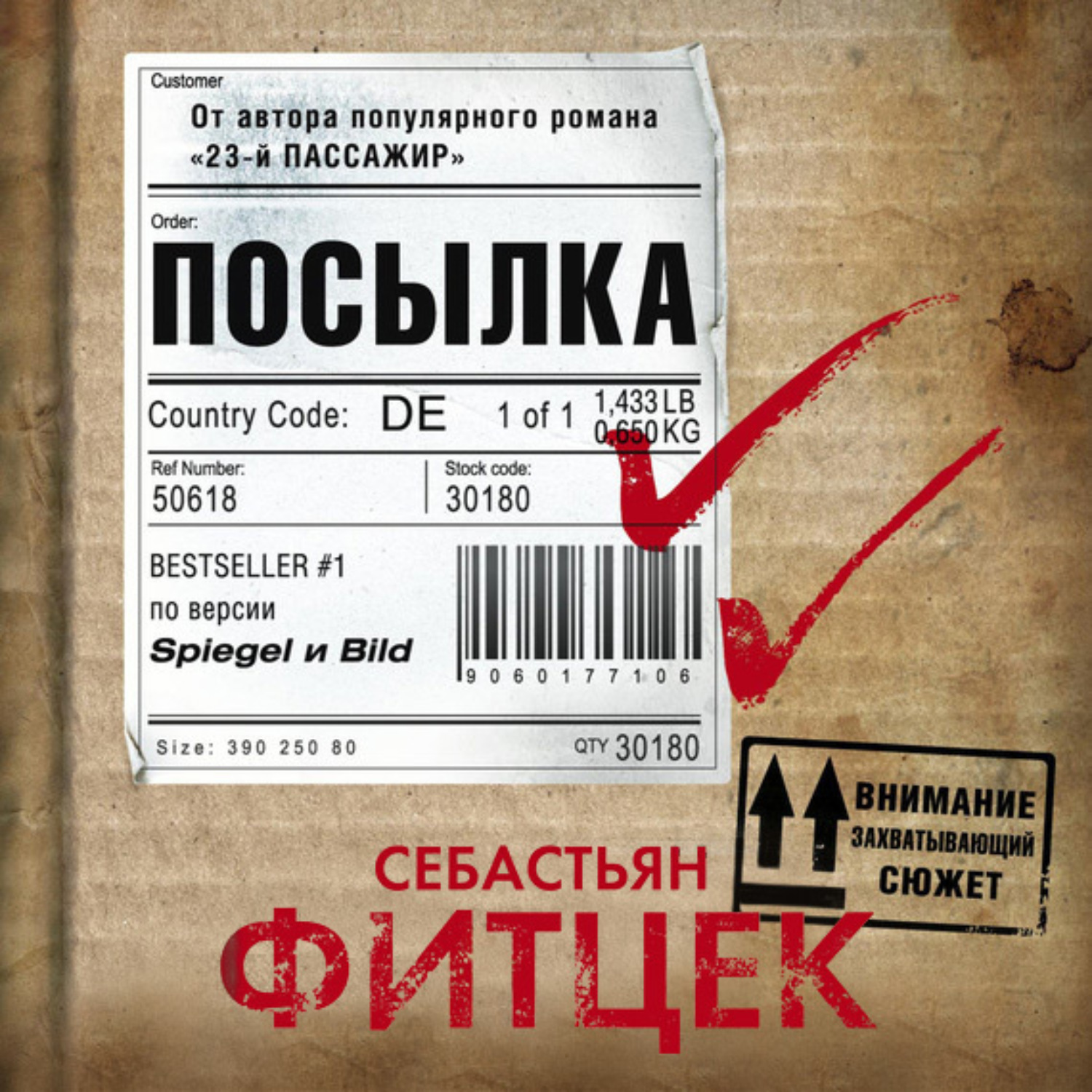 Обложка книги «Посылка»