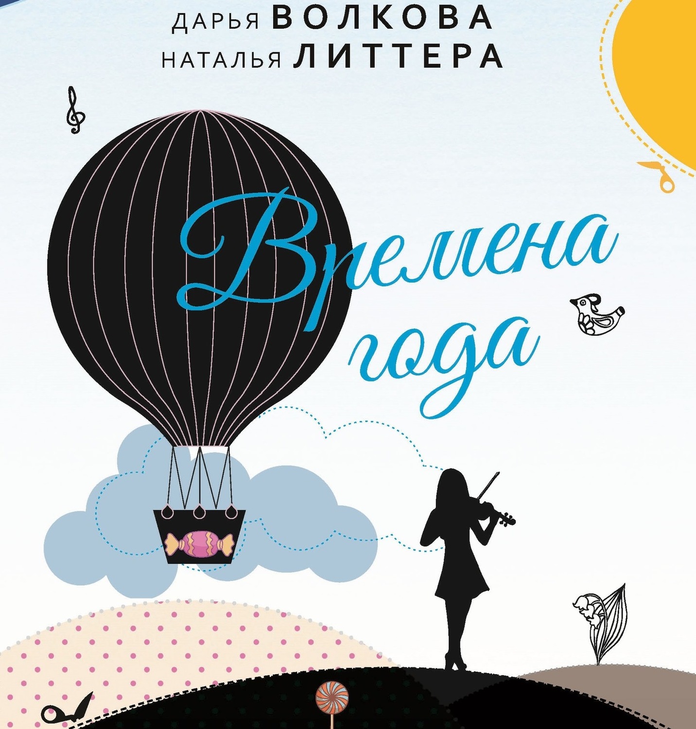 Обложка книги «Времена года»