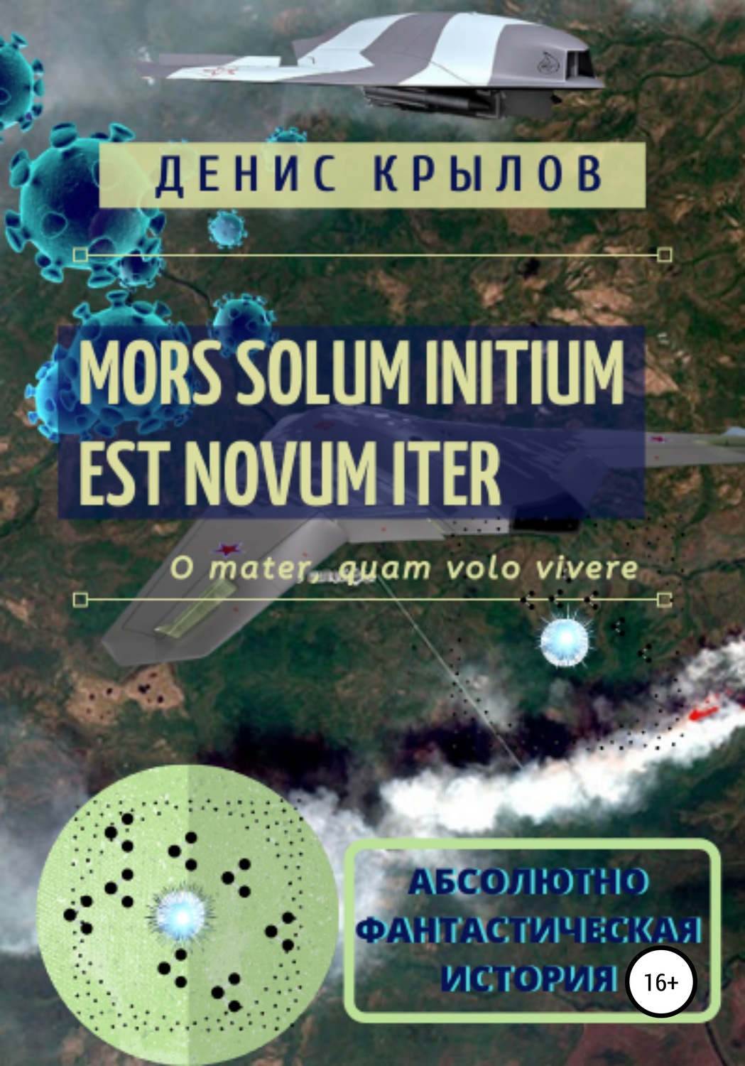 Обложка книги «Mors solum initium est novum iter»