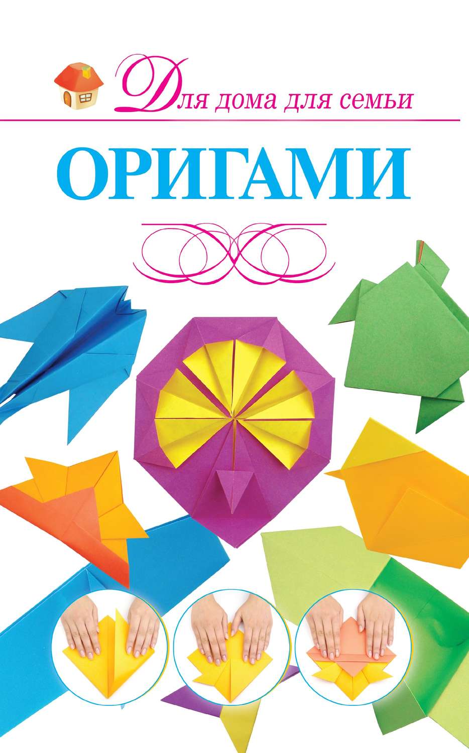 Обложка книги «Оригами»