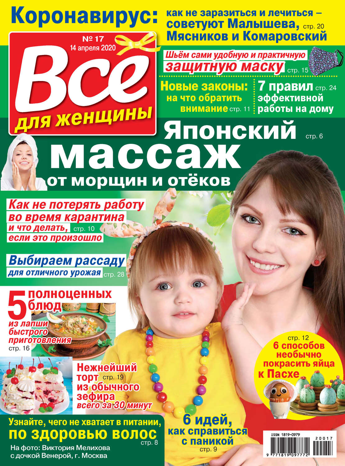 Обложка книги «Всё для женщины №17/2020»