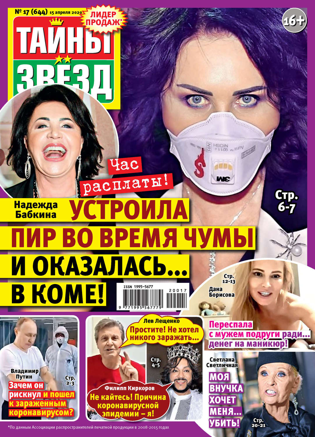 Обложка книги «Тайны звезд №17/2020»