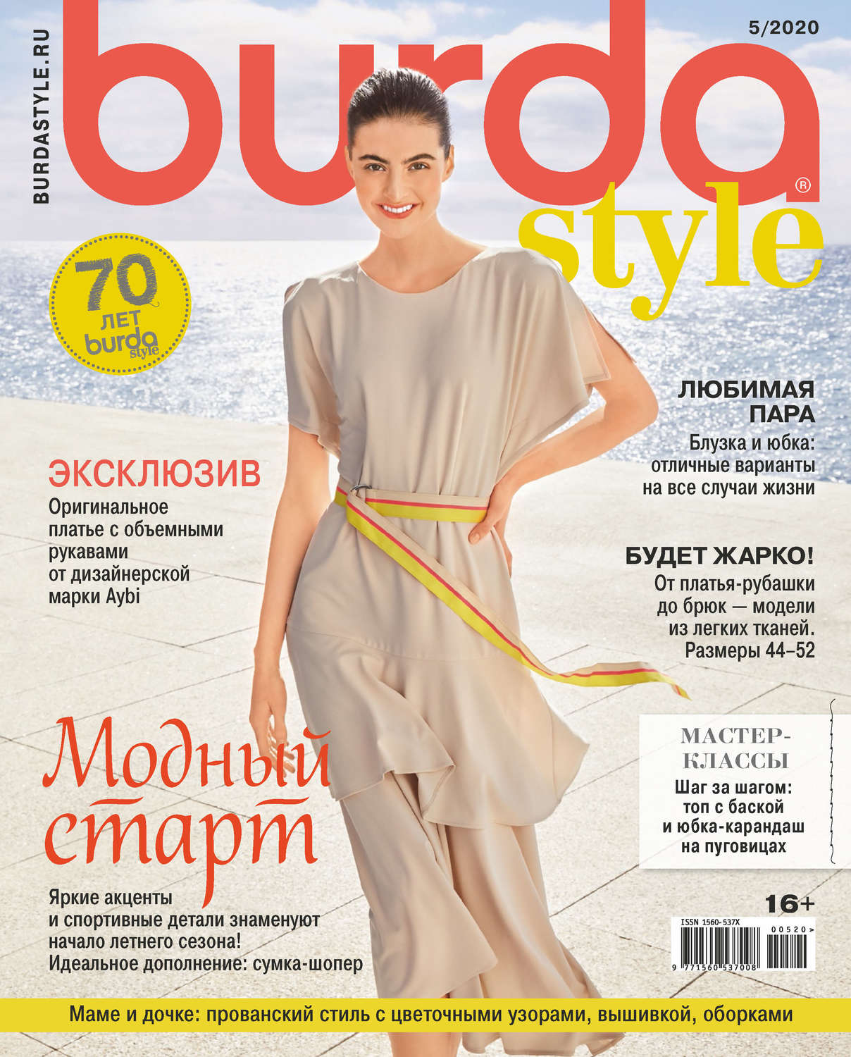 Обложка книги «Burda №05/2020»