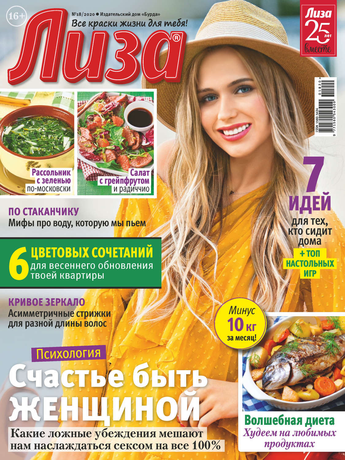 Обложка книги «Журнал «Лиза» №18/2020»