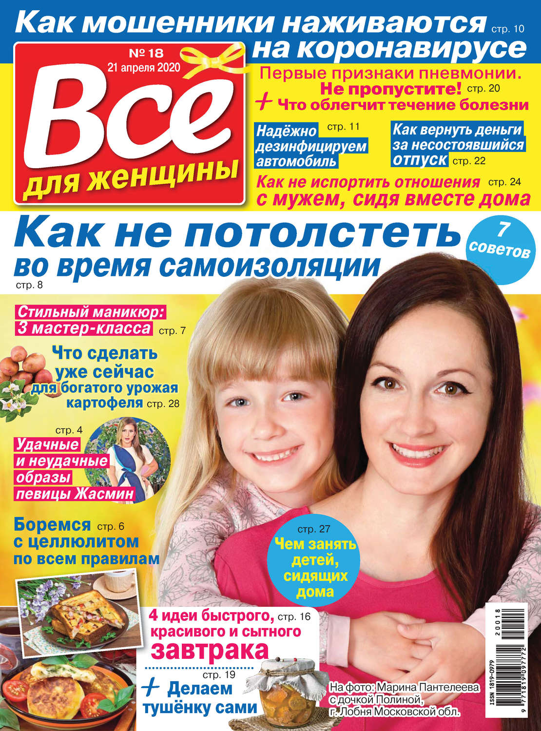 Обложка книги «Всё для женщины №18/2020»