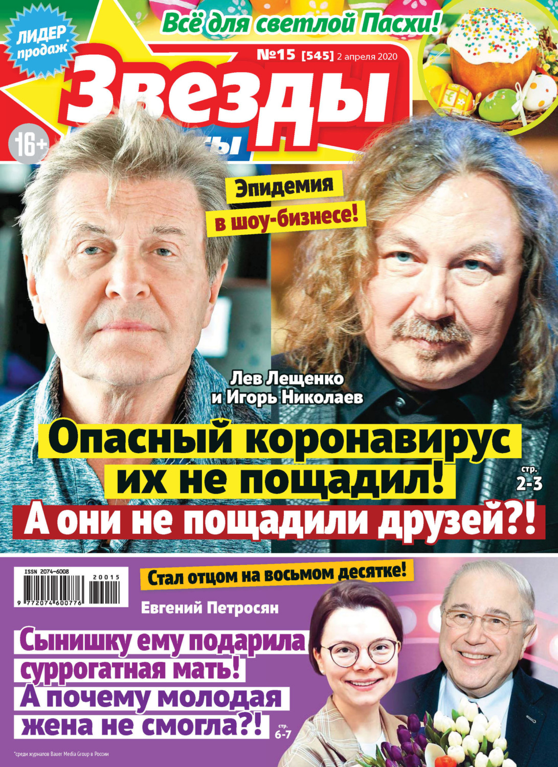Обложка книги «Звёзды и советы №15/2020»