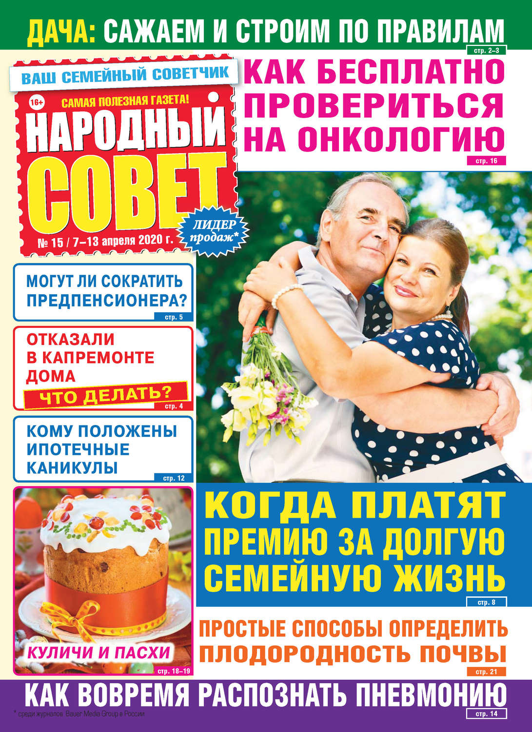 Обложка книги «Народный совет №15/2020»