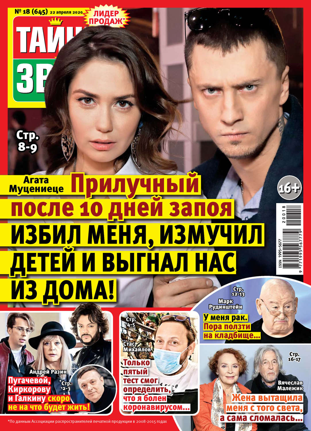 Обложка книги «Тайны звезд №18/2020»