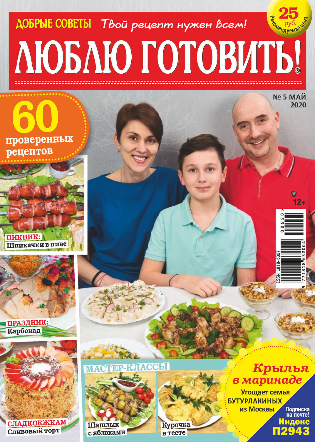 Обложка книги «Добрые советы. Люблю готовить! №05/2020»