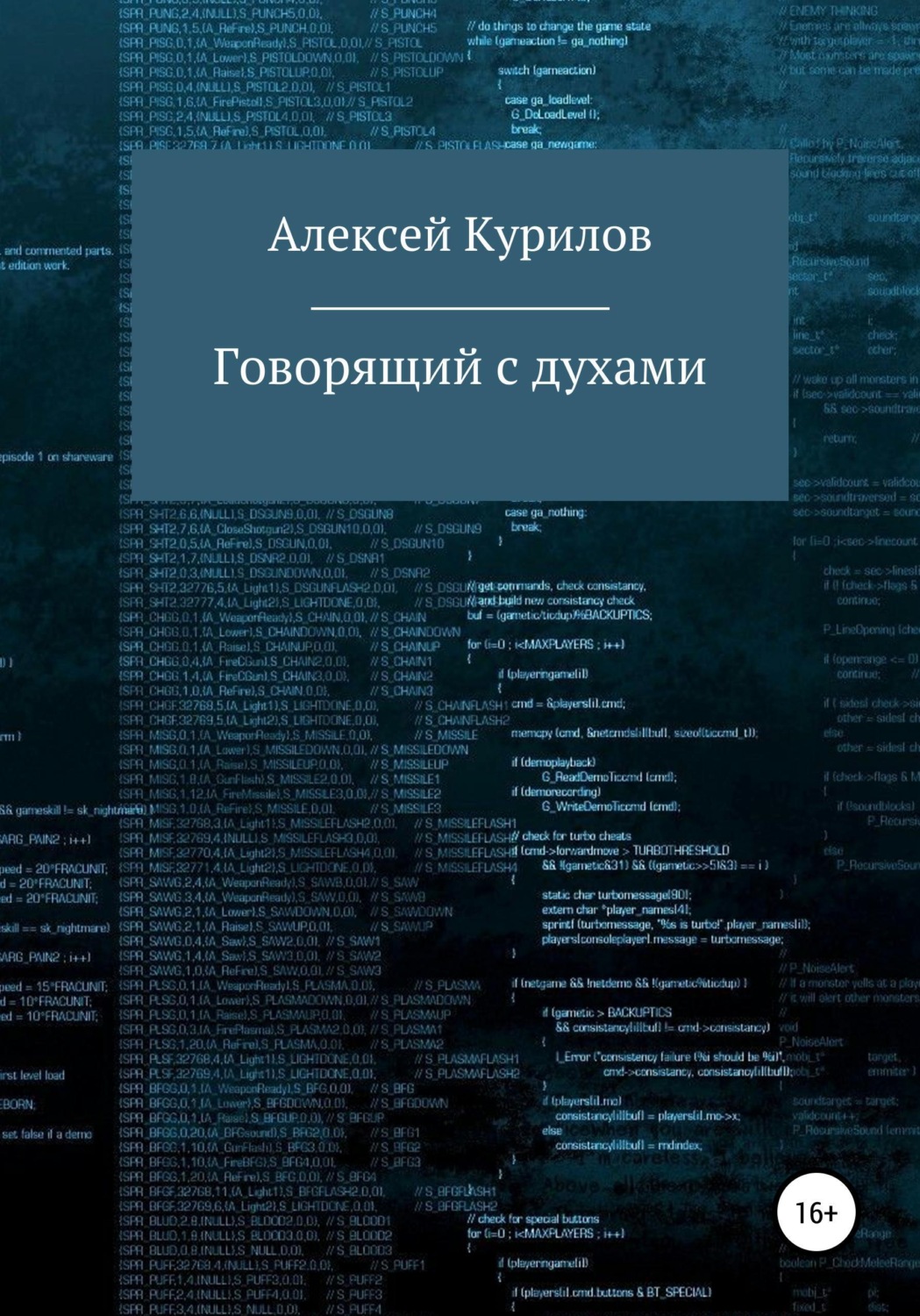 Обложка книги «Говорящий с духами»