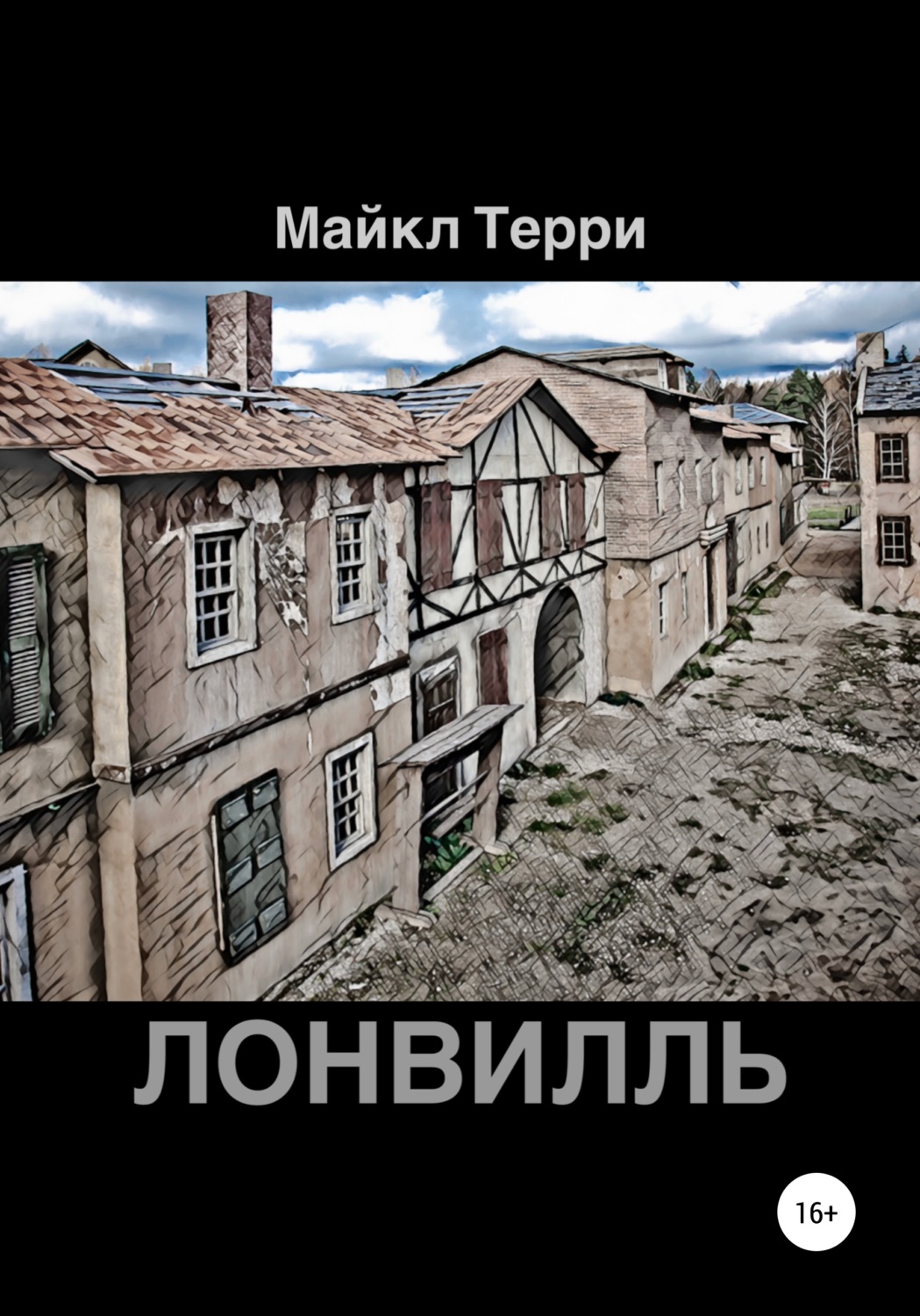 Обложка книги «Лонвилль»