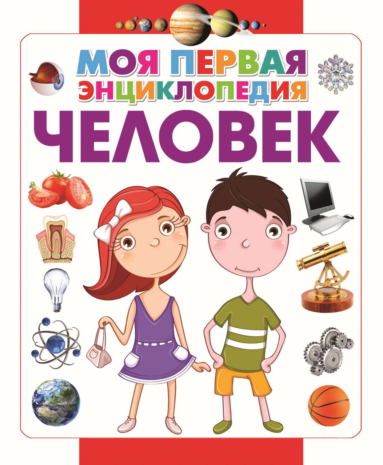 Обложка книги «Человек»