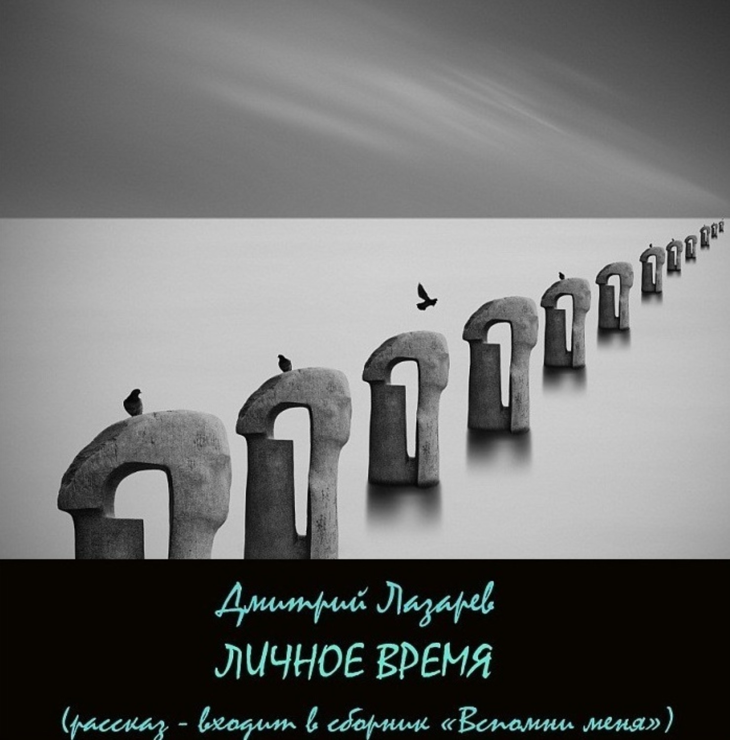 Обложка книги «Личное время»