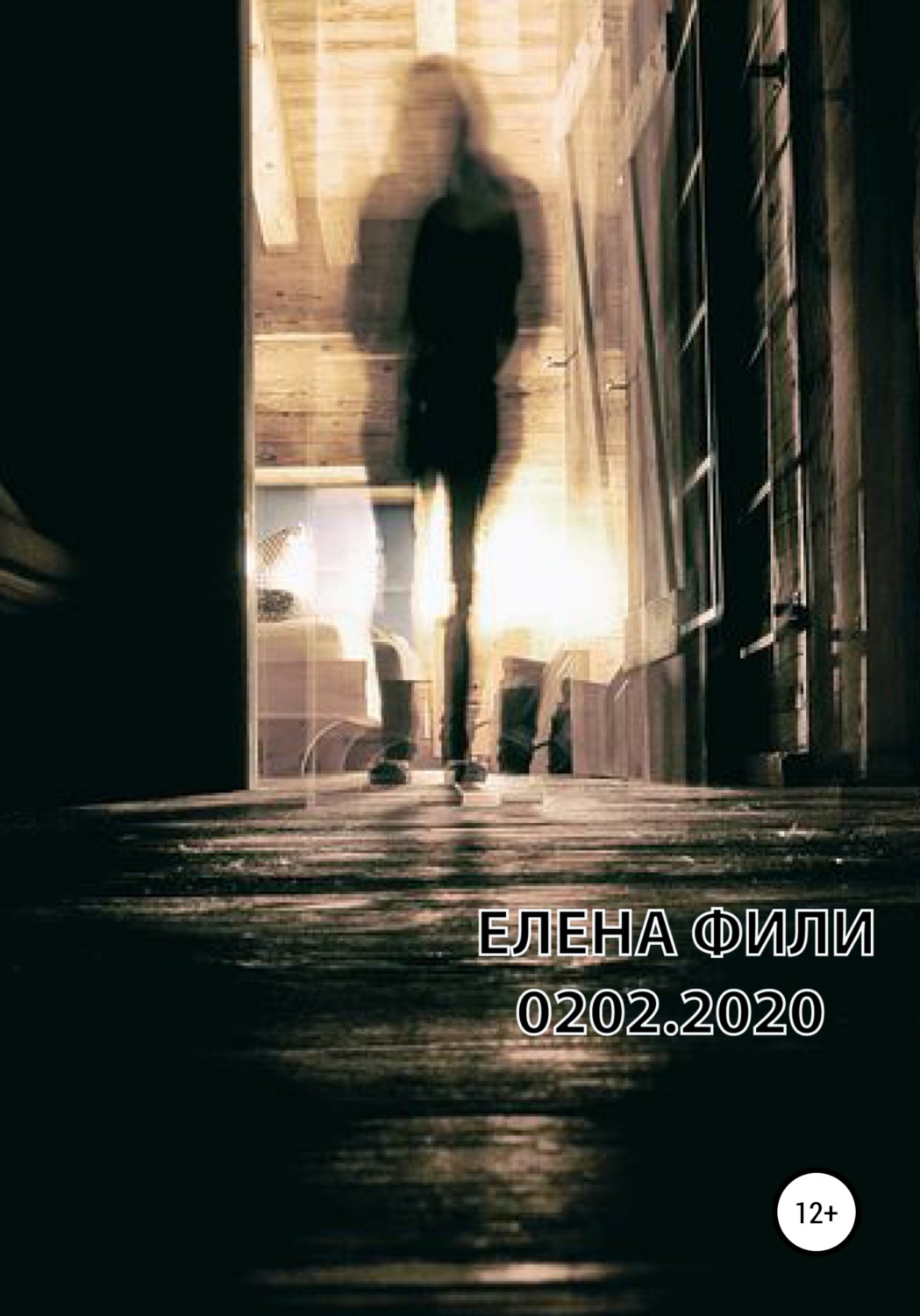 Обложка книги «0202.2020»