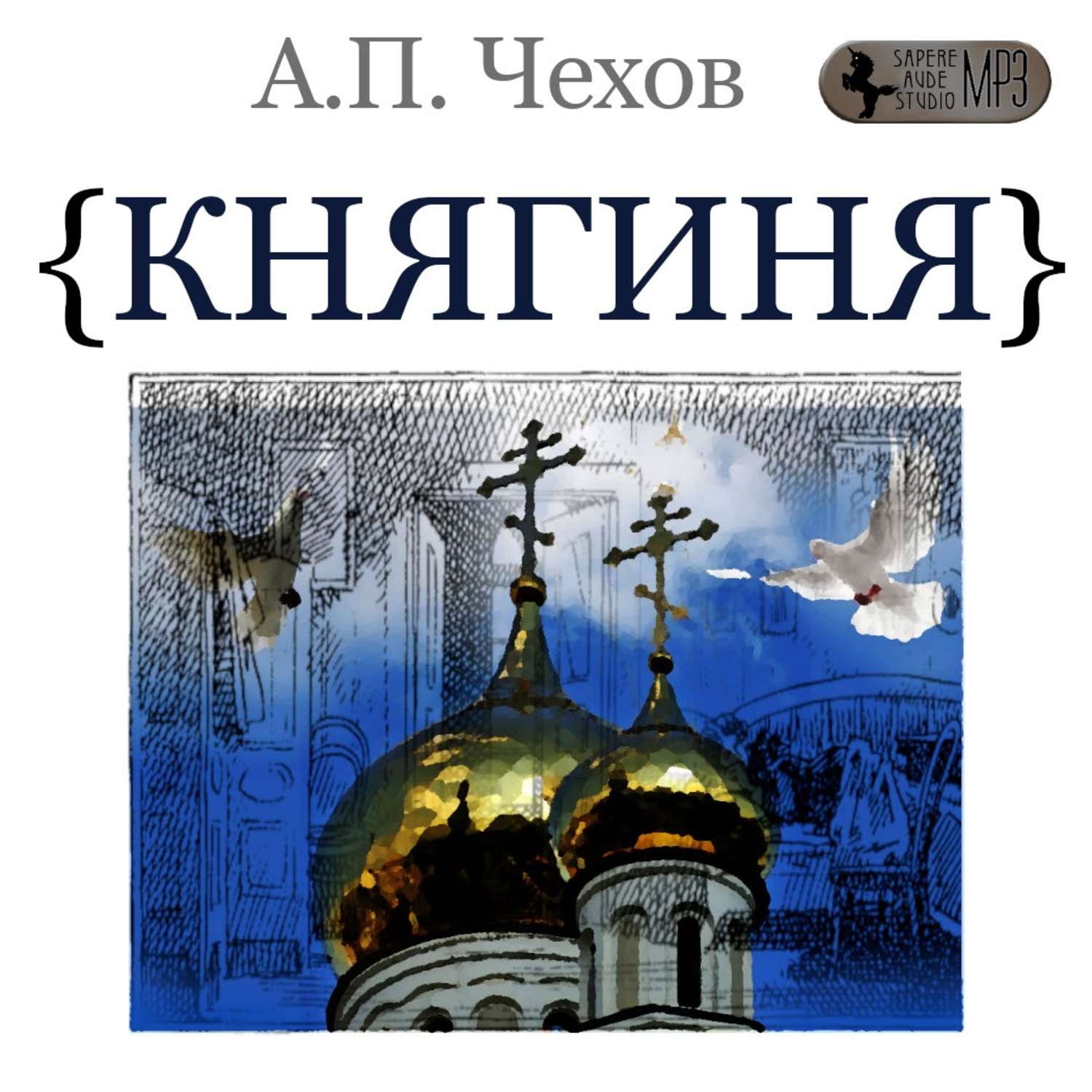 Обложка книги «Княгиня»