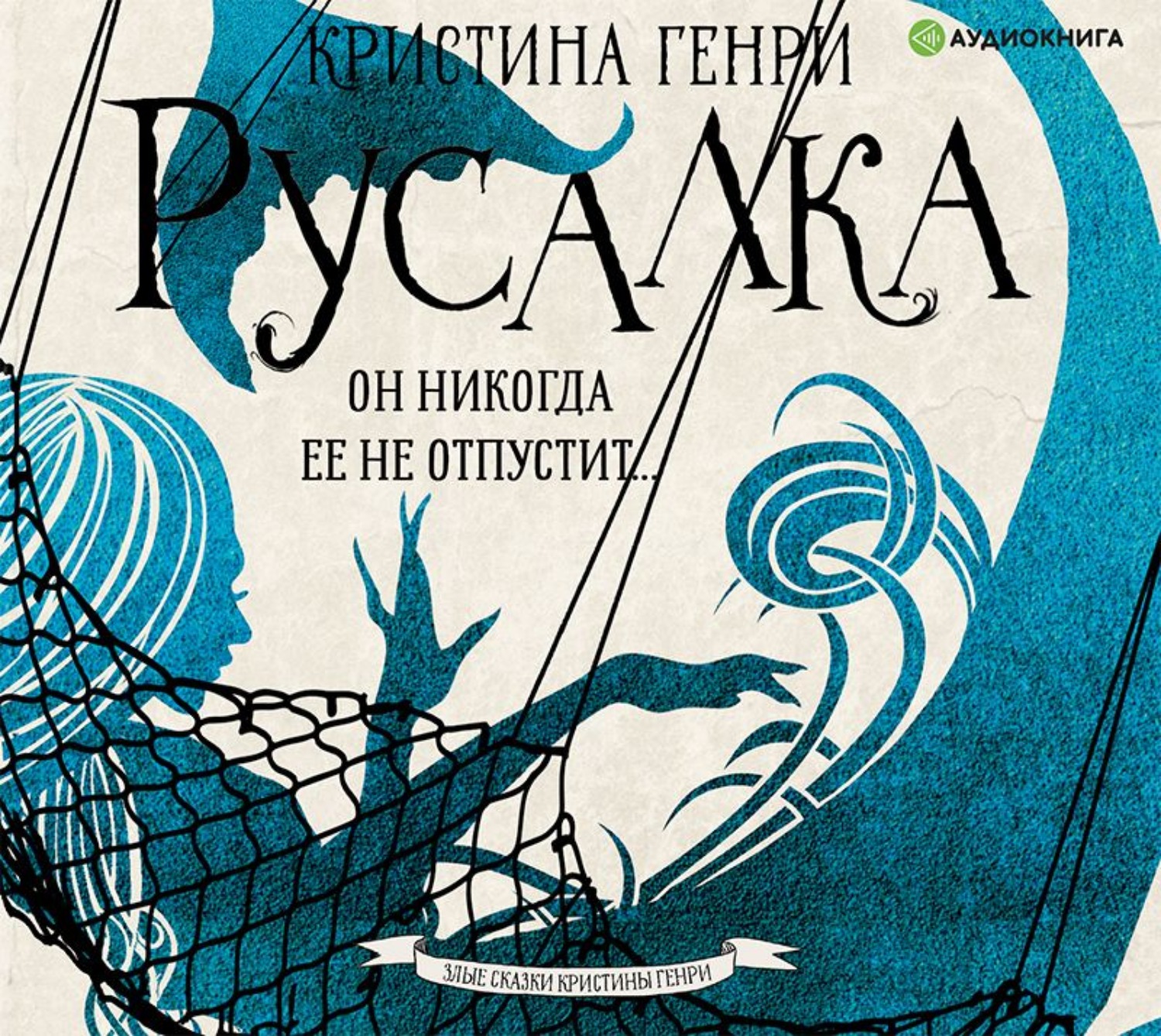 Обложка книги «Русалка»