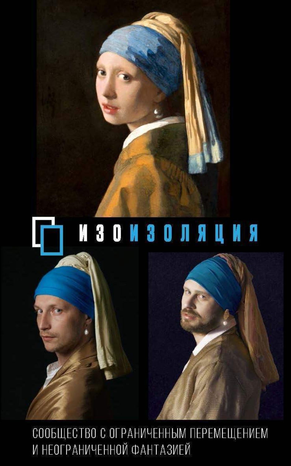 Обложка книги «#Изоизоляция»
