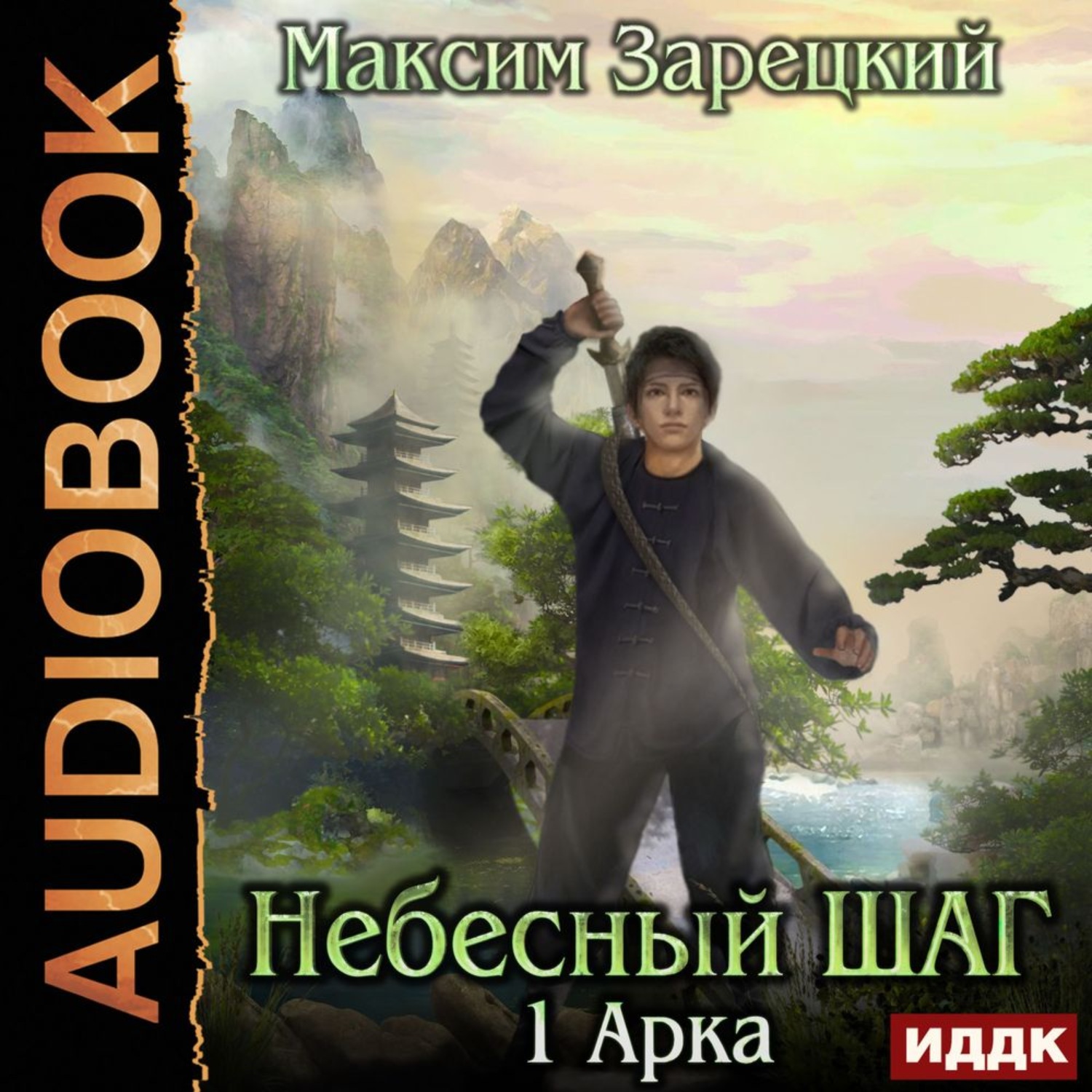 Обложка книги «Небесный шаг (1 арка)»