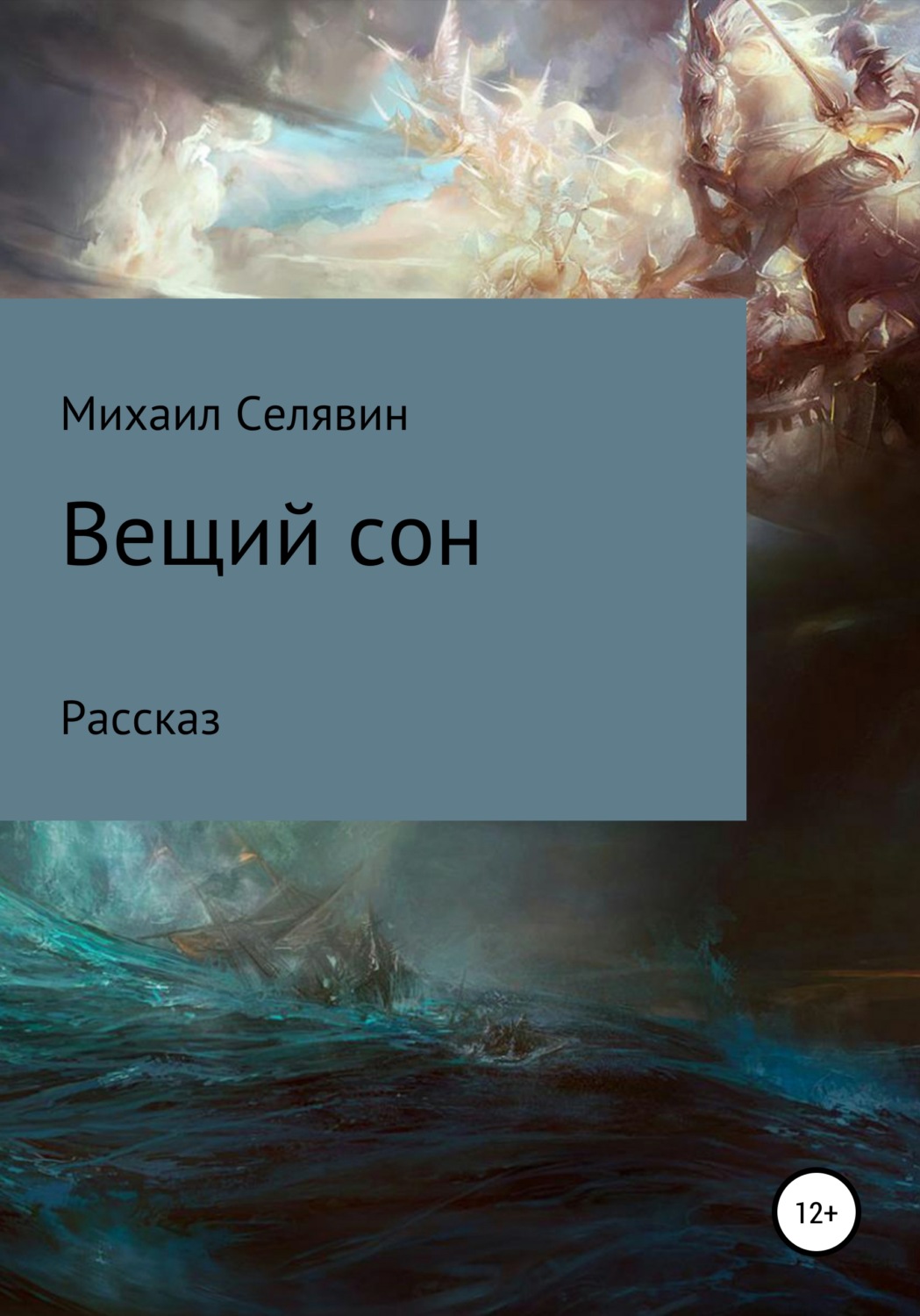 Обложка книги «Вещий сон»