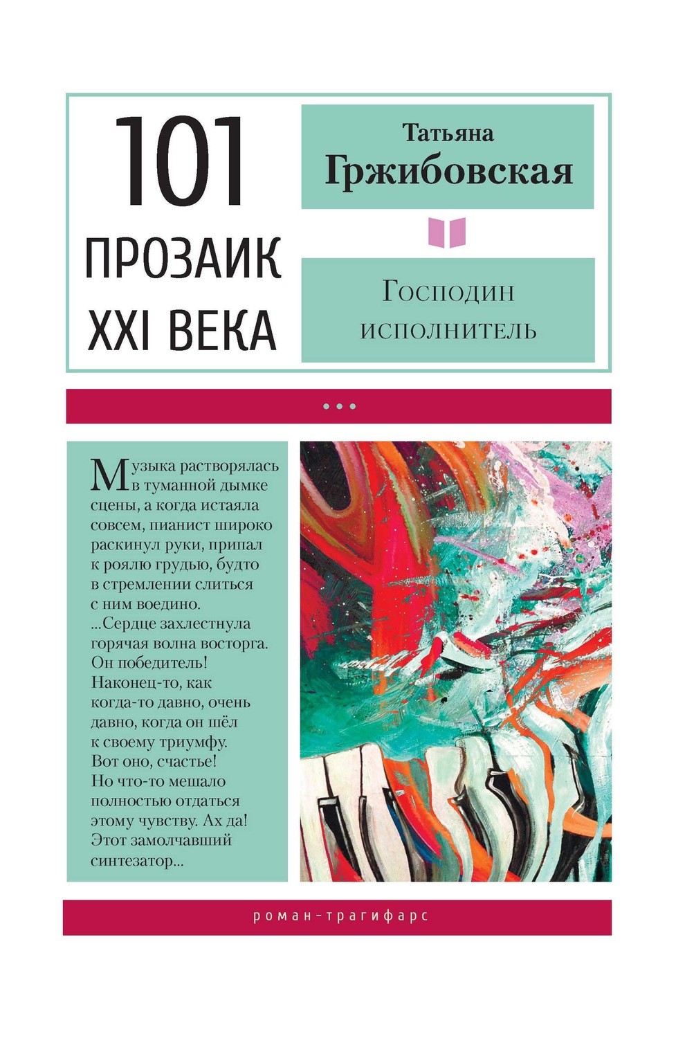 Обложка книги «Господин исполнитель»