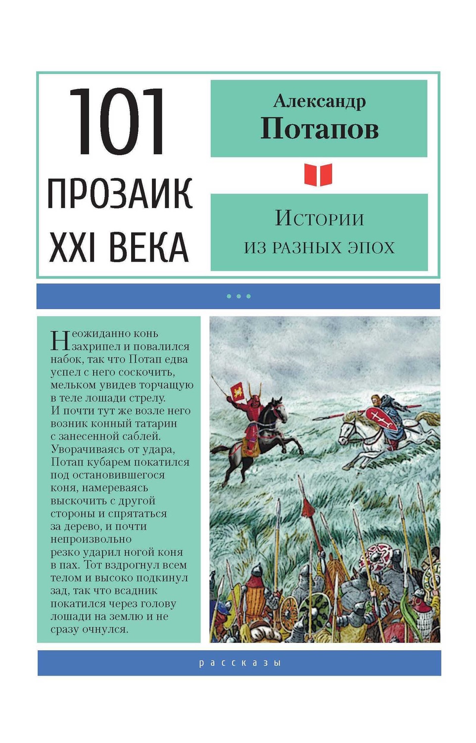 Обложка книги «Истории из разных эпох»