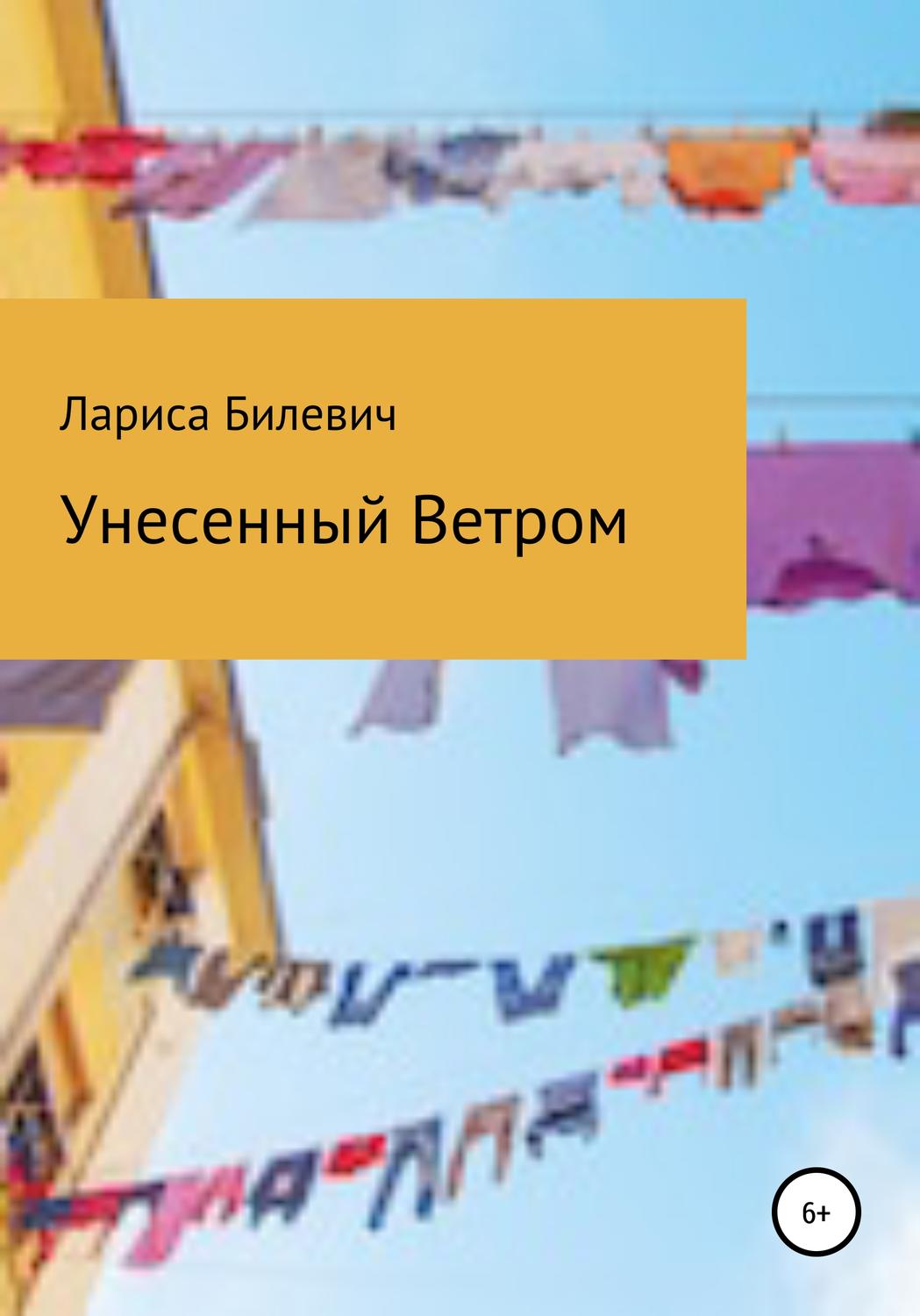Обложка книги «Унесенный Ветром»