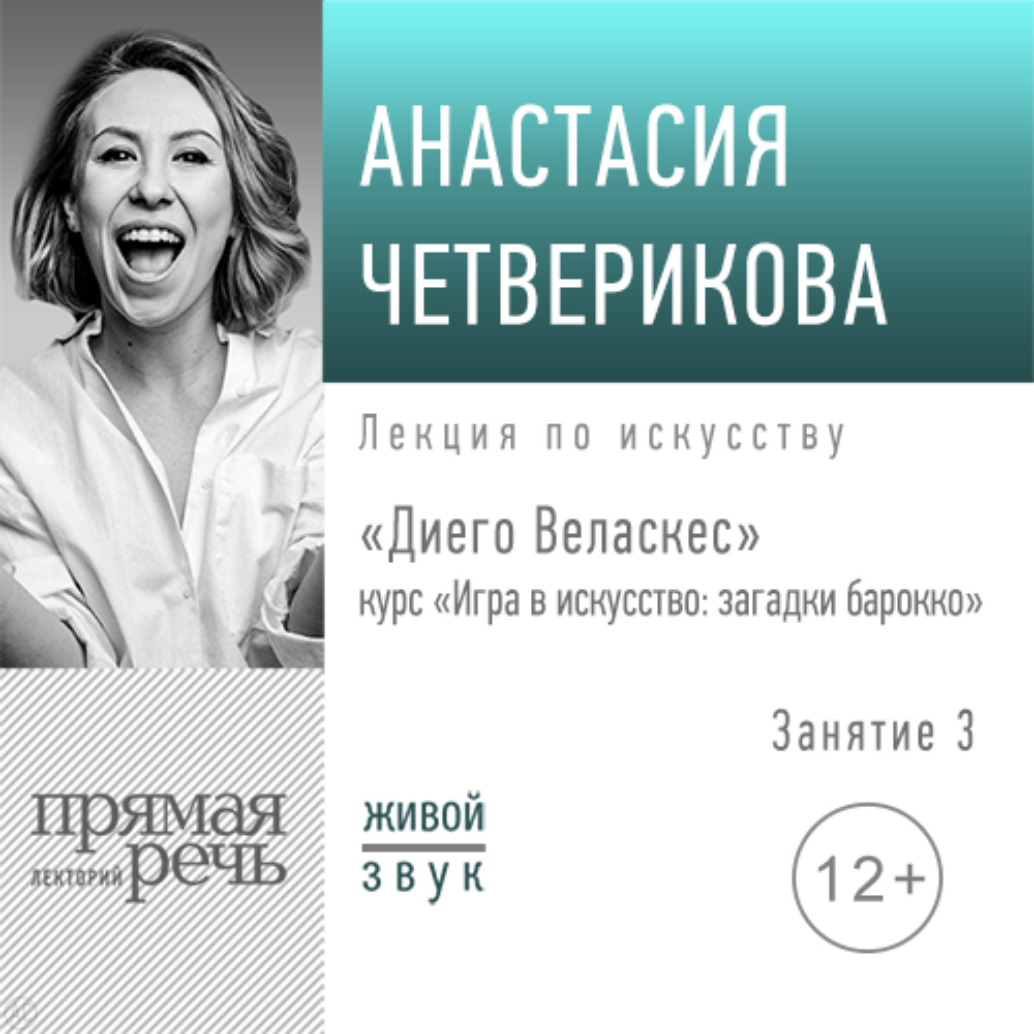 Обложка книги «Лекция «Диего Веласкес»»