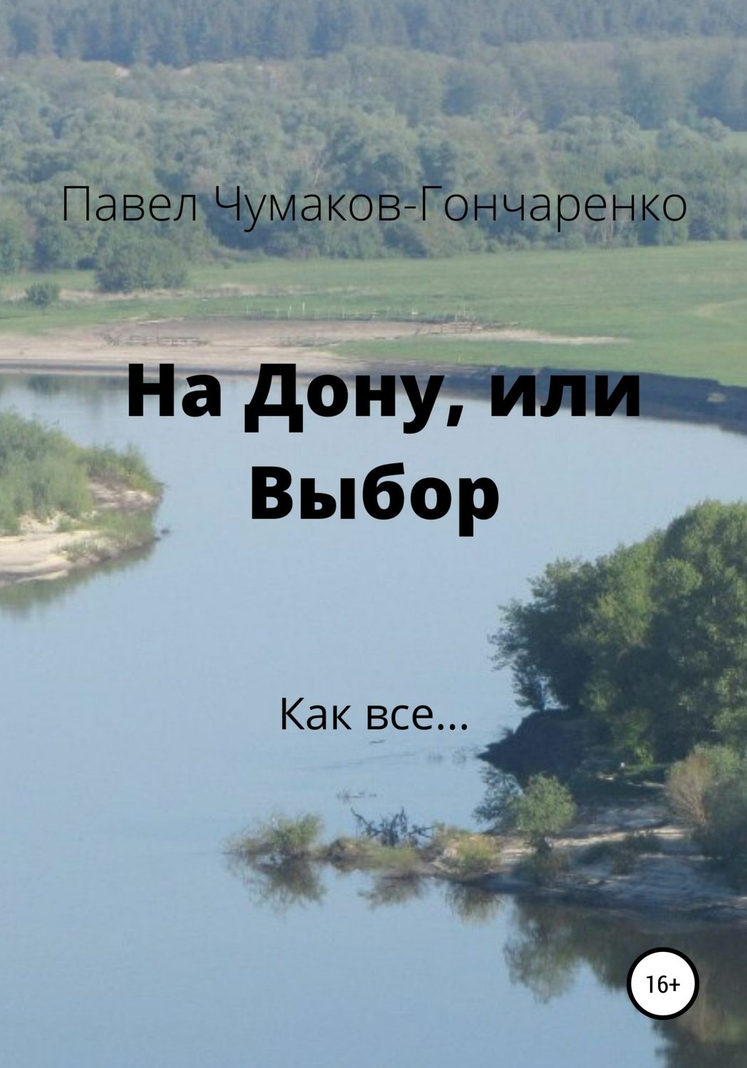 Обложка книги «На Дону, или Выбор»
