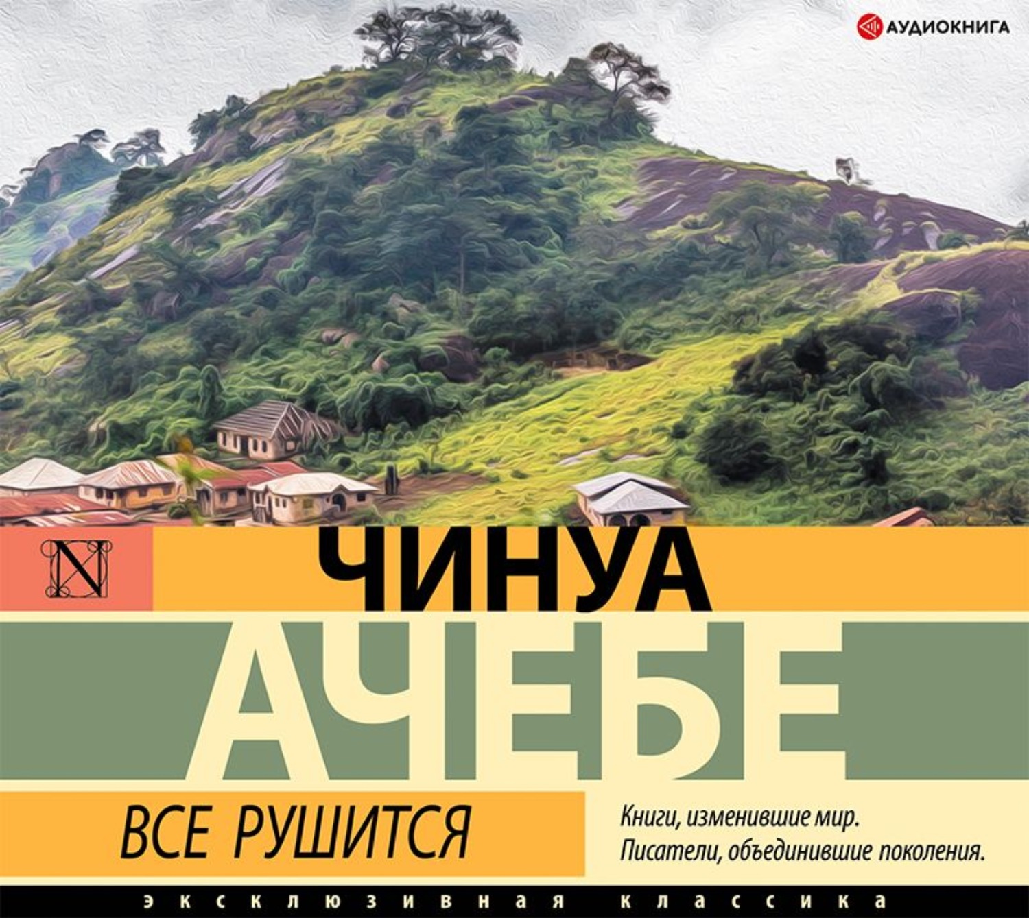 Обложка книги «Все рушится»