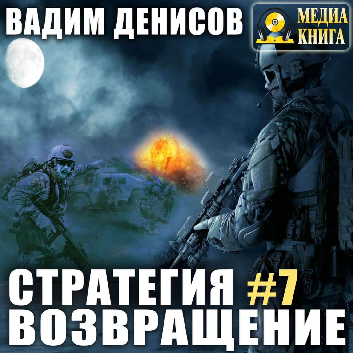 Обложка книги «Стратегия. Возвращение»