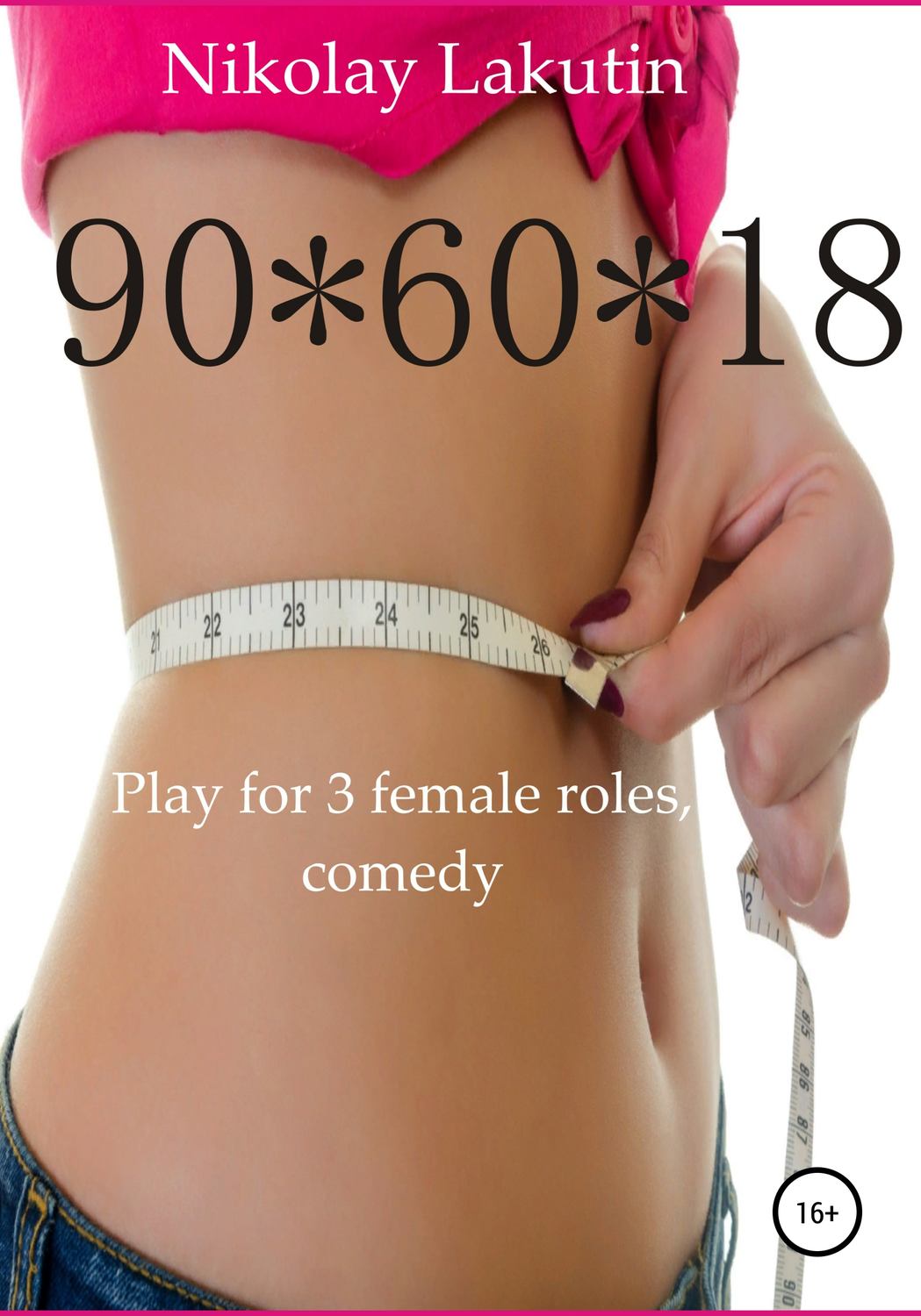 Обложка книги «90*60*18»
