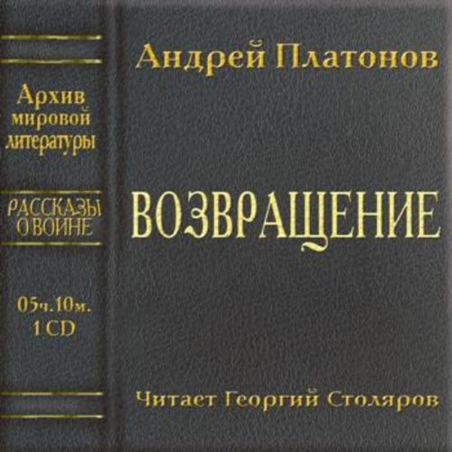 Обложка книги «Возвращение»