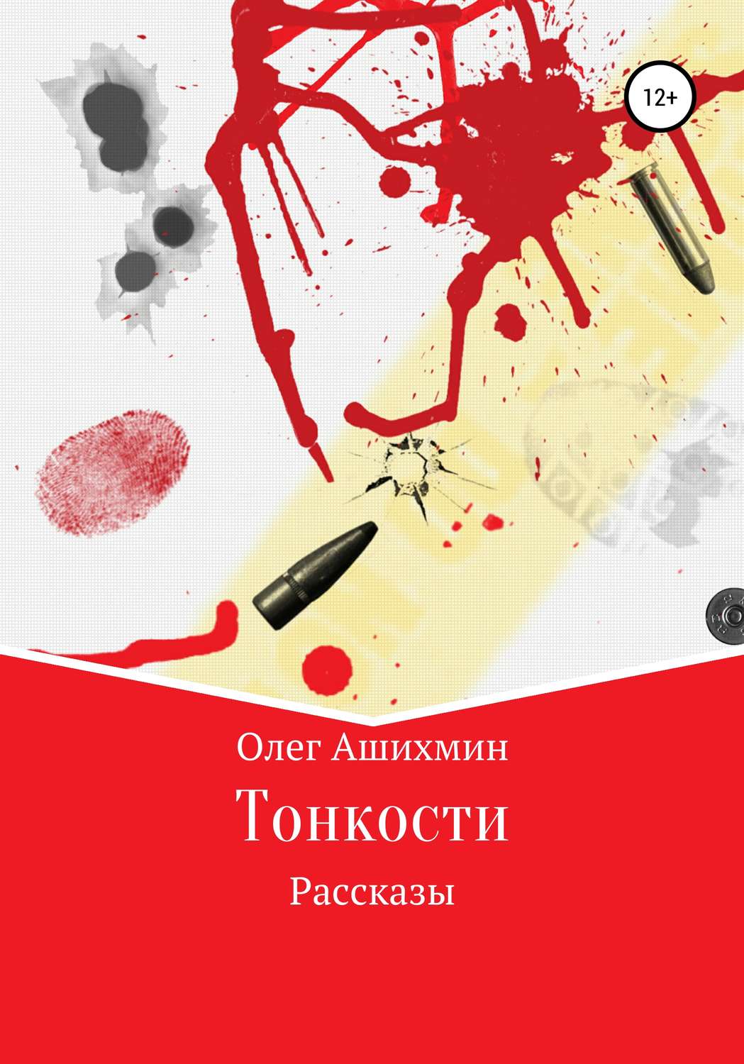 Обложка книги «Тонкости»