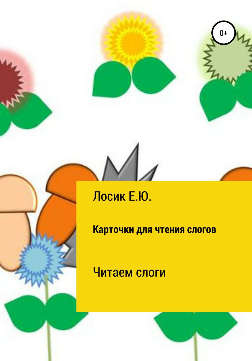 Обложка книги «Карточки для чтения слогов»
