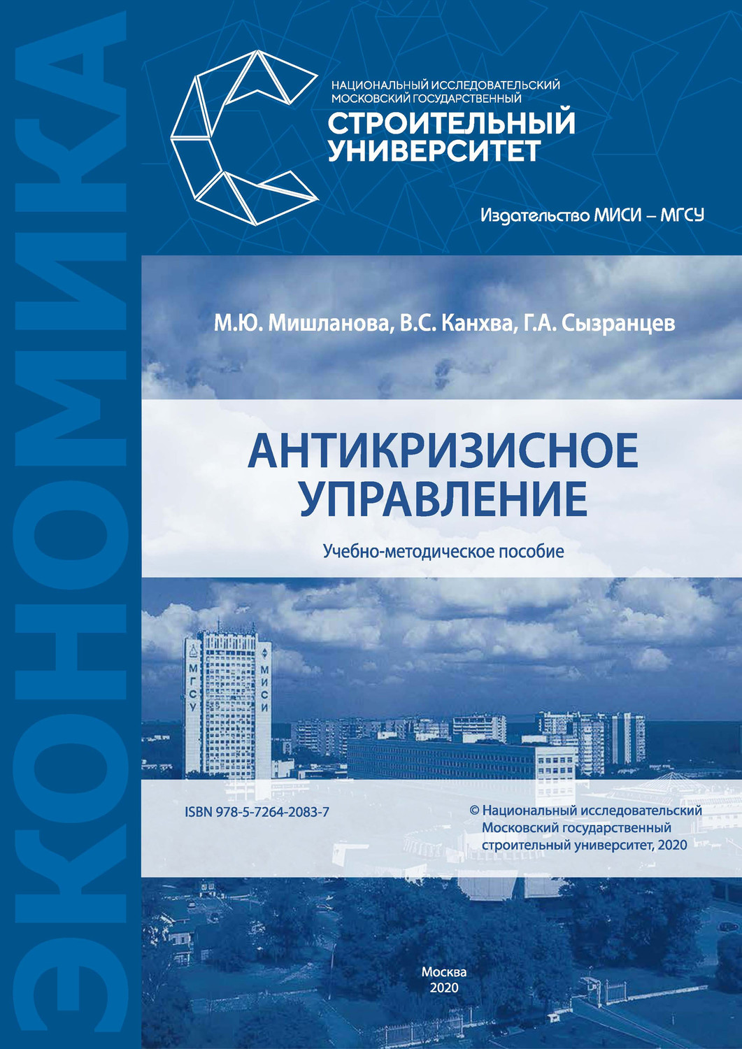 Обложка книги «Антикризисное управление»