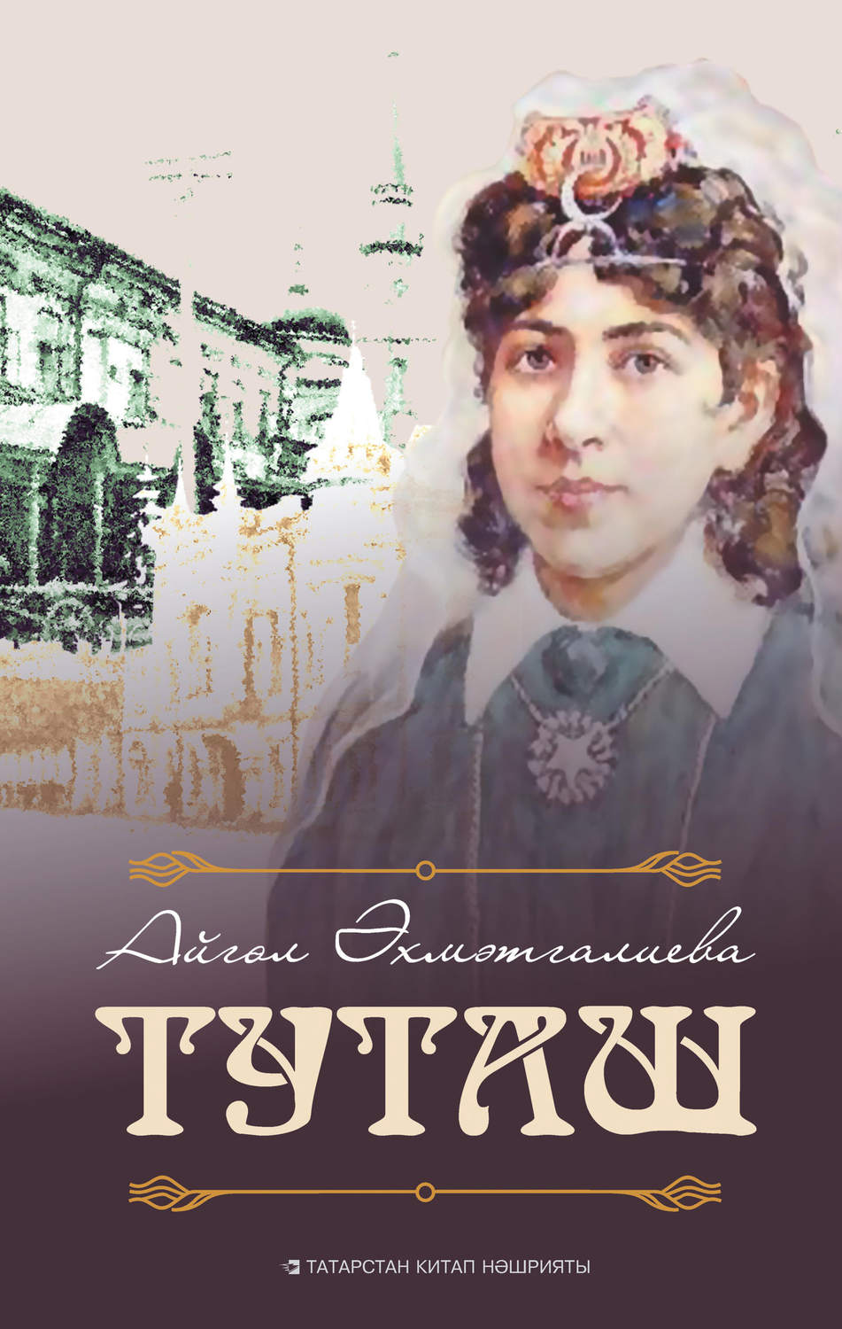 Обложка книги «Туташ»