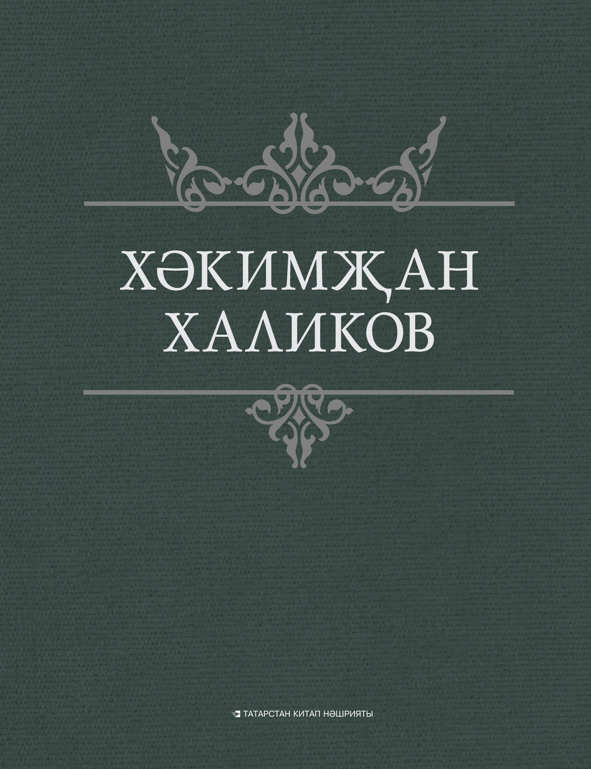 Обложка книги «Сайланма әсәрләр»