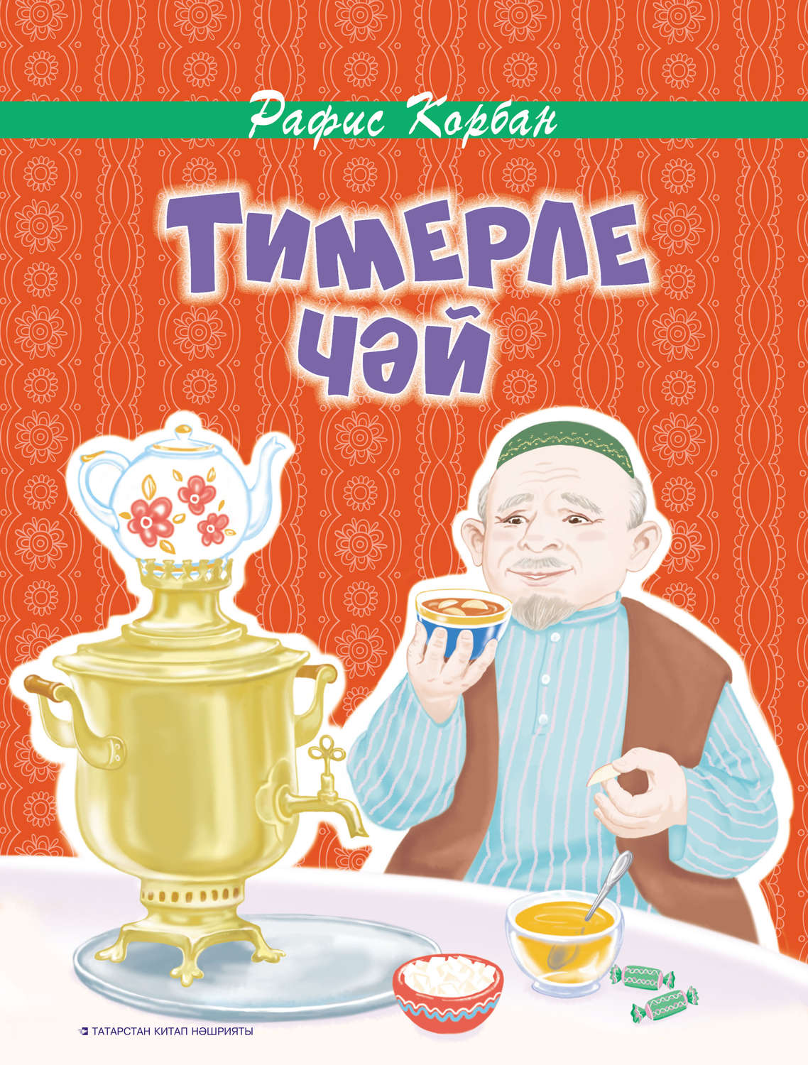 Обложка книги «Тимерле чәй»