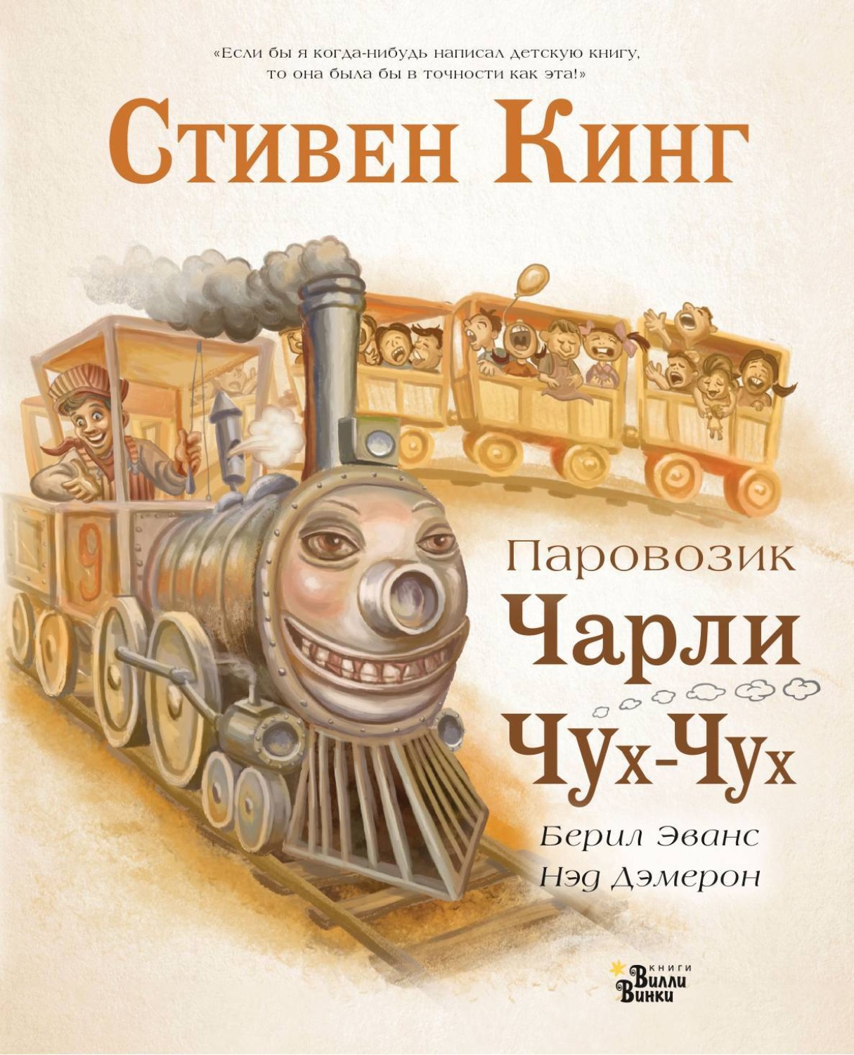 Обложка книги «Паровозик Чарли Чух-Чух»