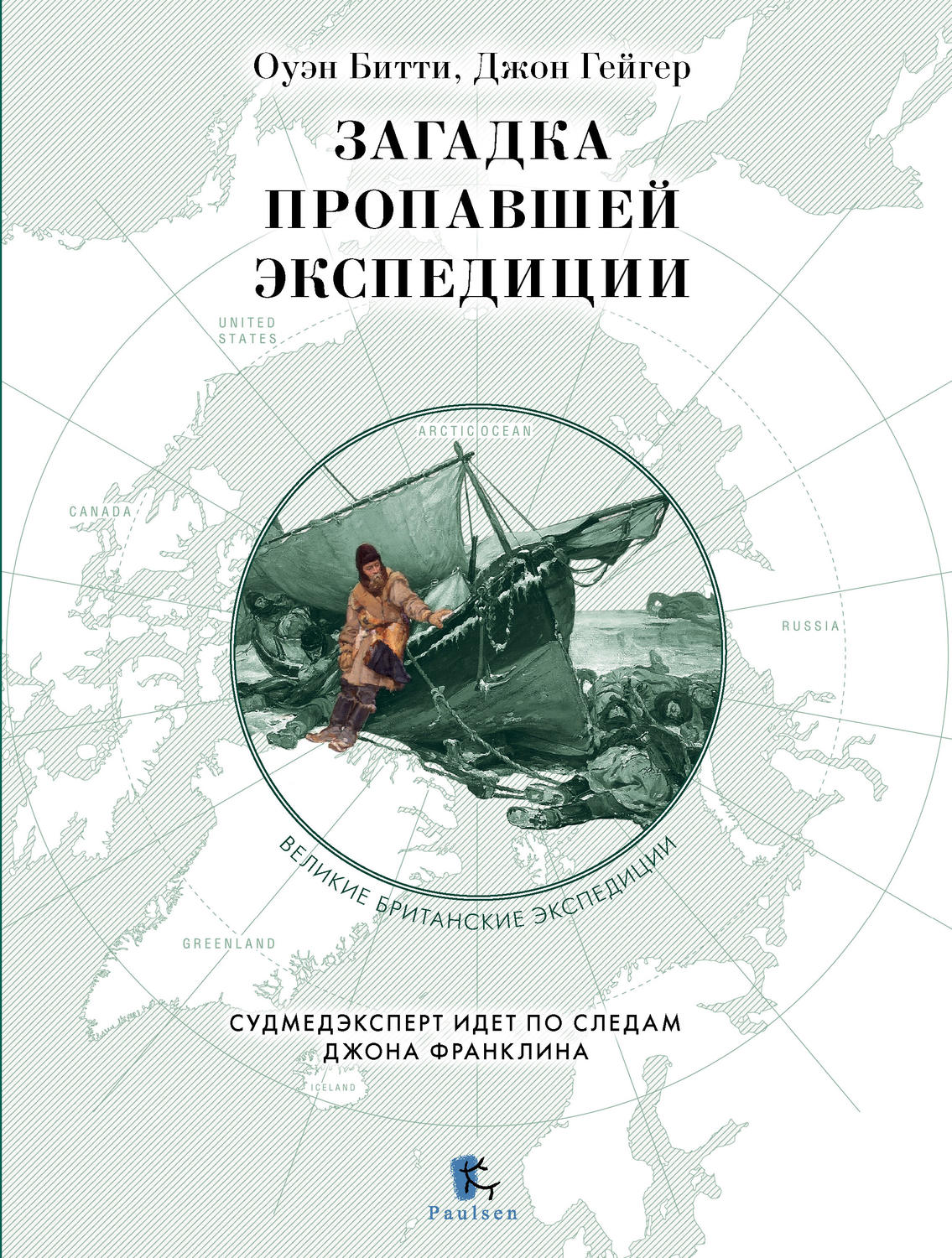 Обложка книги «Загадка пропавшей экспедиции»