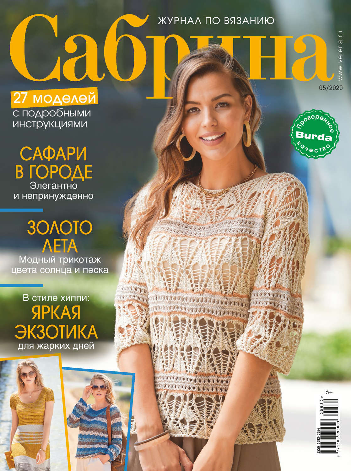 Обложка книги «Сабрина №05/2020»