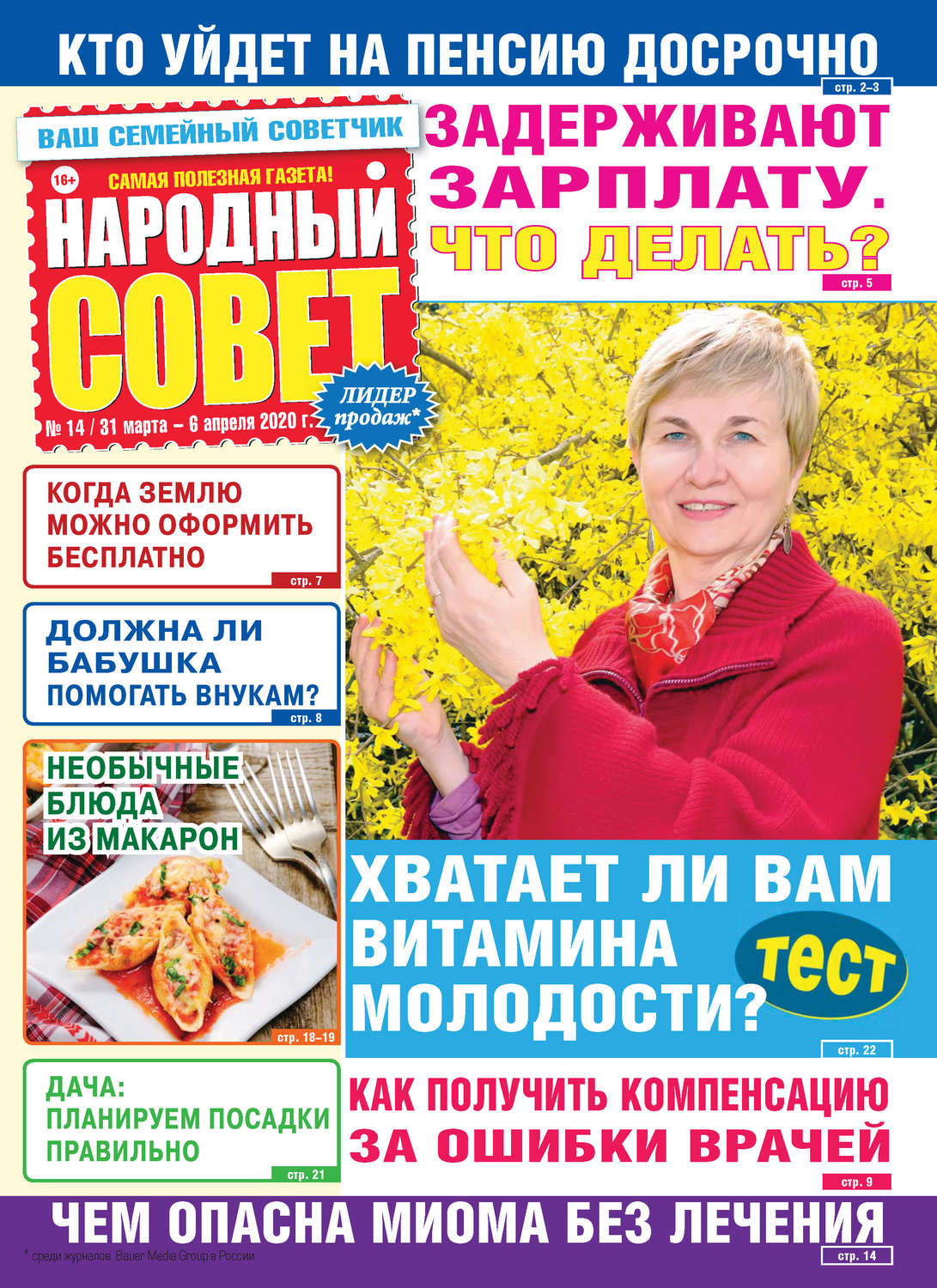 Обложка книги «Народный совет №14/2020»