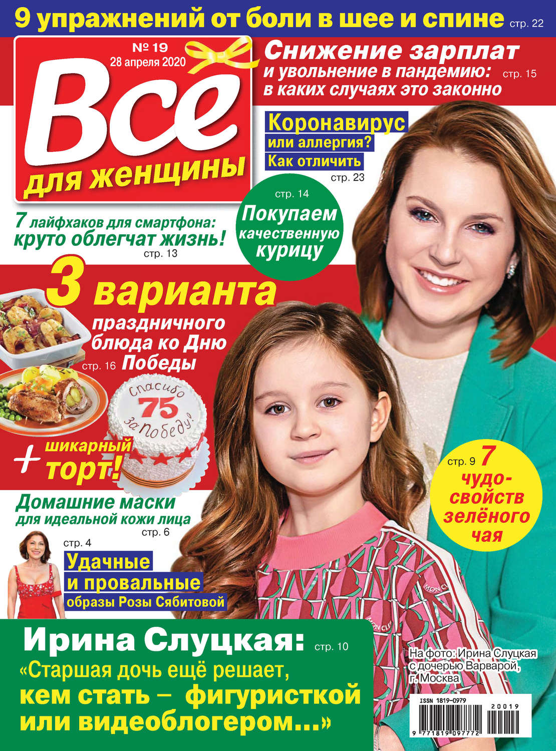 Обложка книги «Всё для женщины №19/2020»