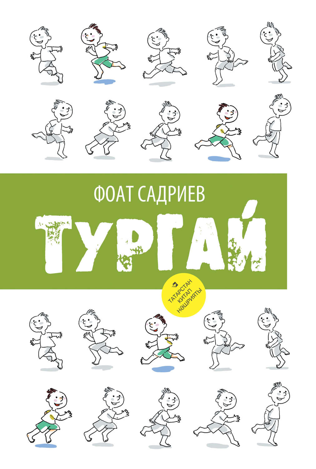 Обложка книги «Тургай»